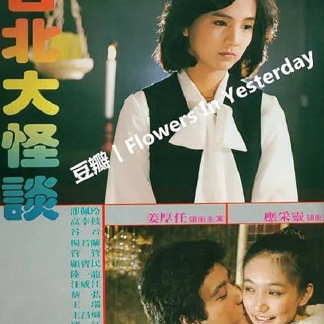 台北大怪谈