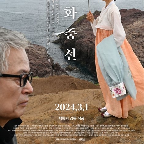 이화중선