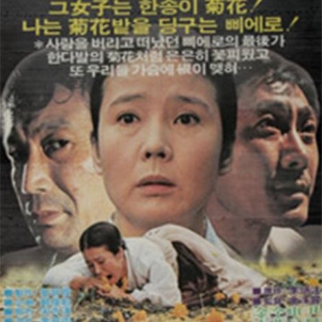 삐에로와 국화
