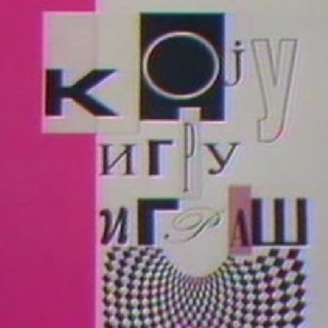 Koju igru igraš