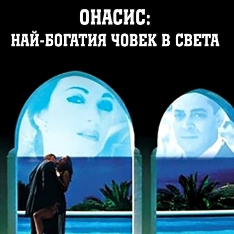 Onassis: The Richest Man in the World