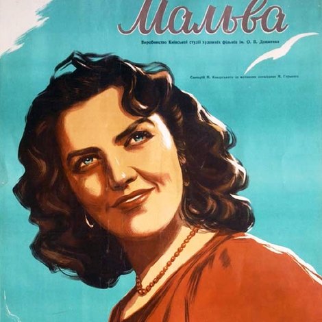 Мальва