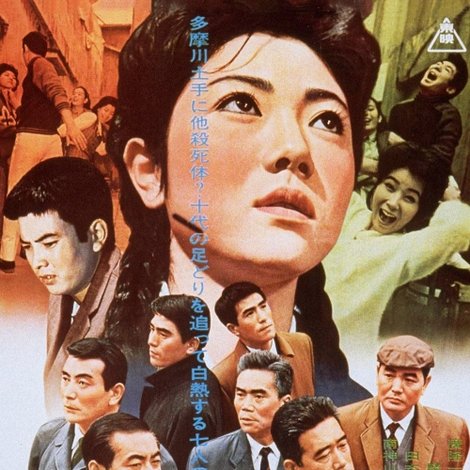 警視庁物語 十代の足どり