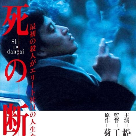 死の断崖