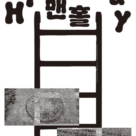 맨홀