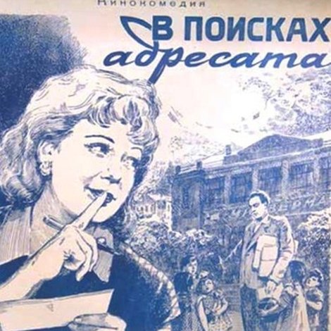 Հասցեատիրոջ որոնումները