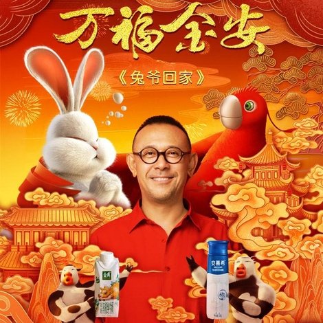兔爷回家