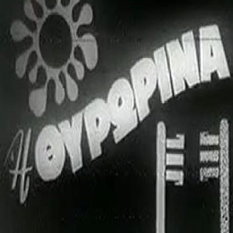 Η Θυρωρίνα