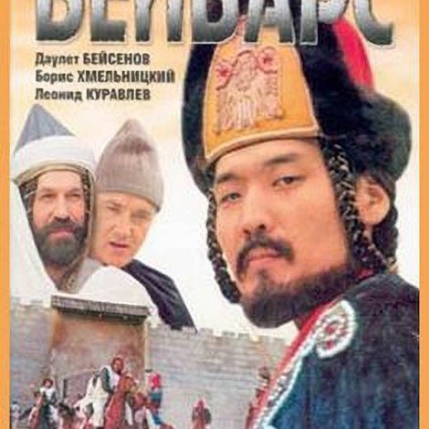Бейбарс