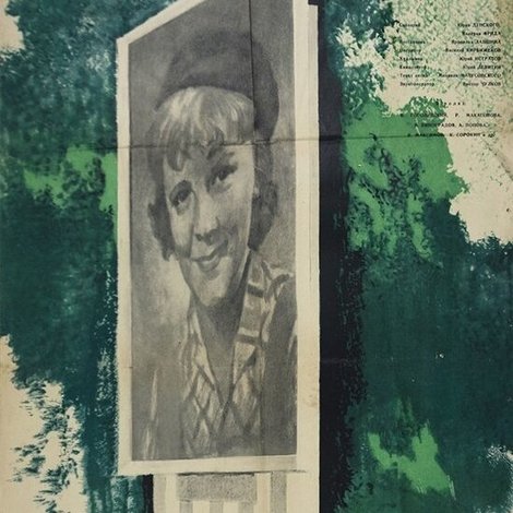 Шестнадцатая весна