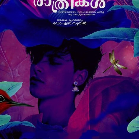 വിശുദ്ധ രാത്രികൾ