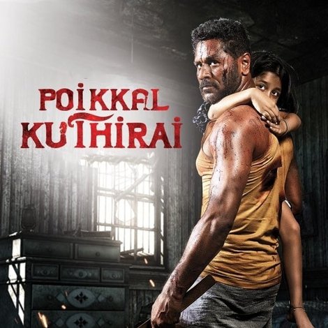 பொய்க்கால் குதிரை