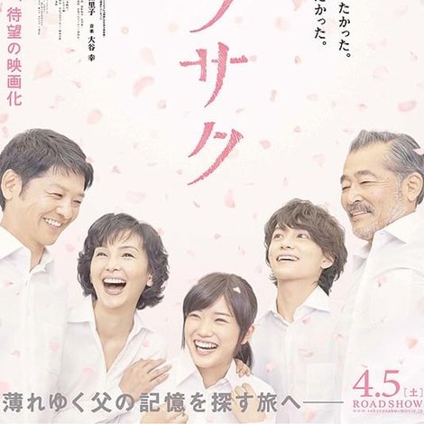 サクラサク