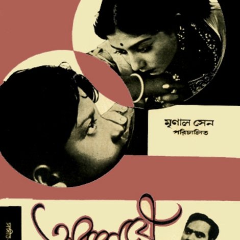 অবশেষে