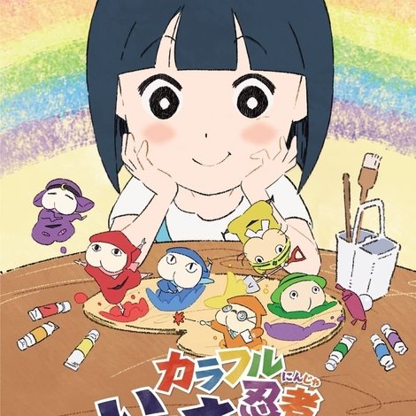 カラフル忍者いろまき