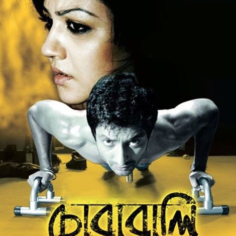 চোরাবালি