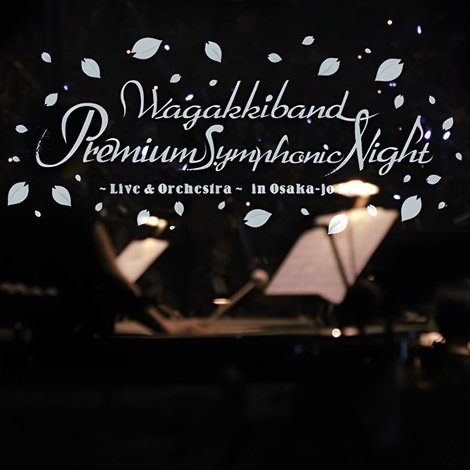 Wagakki Band: Premium Symphonic Night Vol.1 (Live & Orchestra in Osaka Castle Hall)
