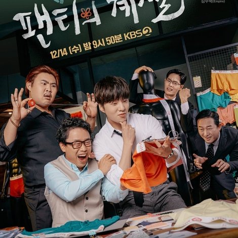 팬티의 계절