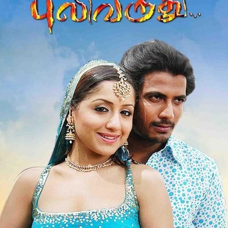 Puli Varudhu