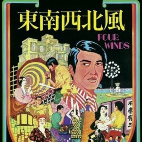 東南西北風