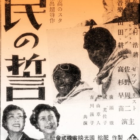 Kokumin no chikai