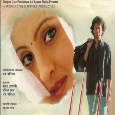 মন যায়