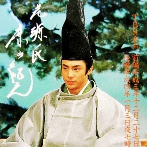源氏物語