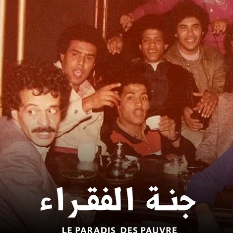 جنة الفقراء