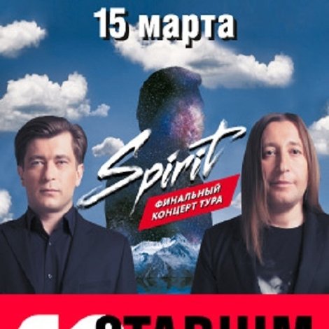 БИ-2: Spirit. Stadium Live