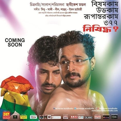 অচেনা বন্ধুত্ব