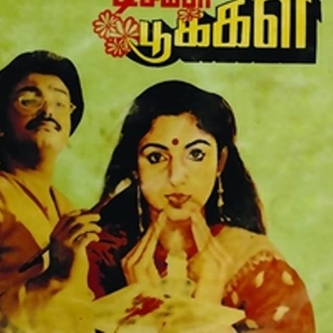 டிசம்பர் பூக்கள்