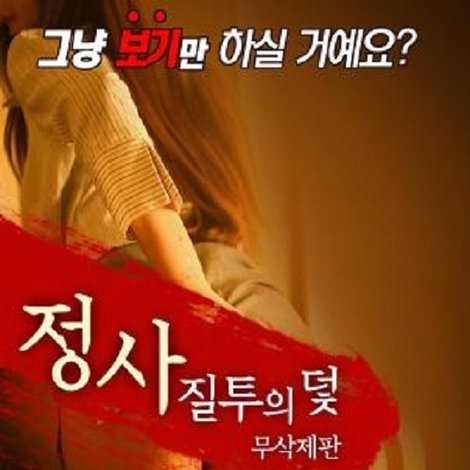의 덫-무삭제판