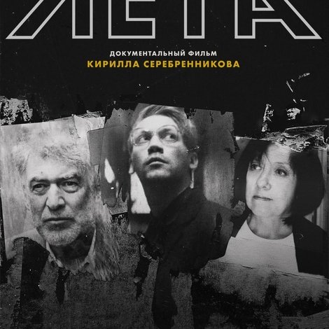 После Лета