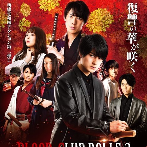 BLOOD-CLUB DOLLS 2