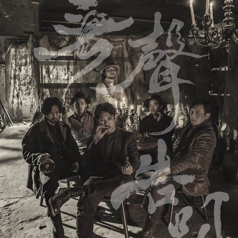 無聲告別