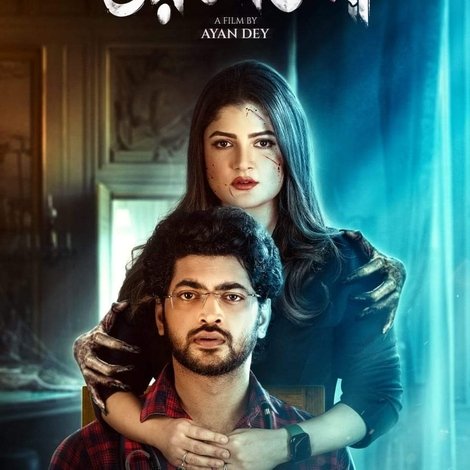 ভয় পেয়ো না