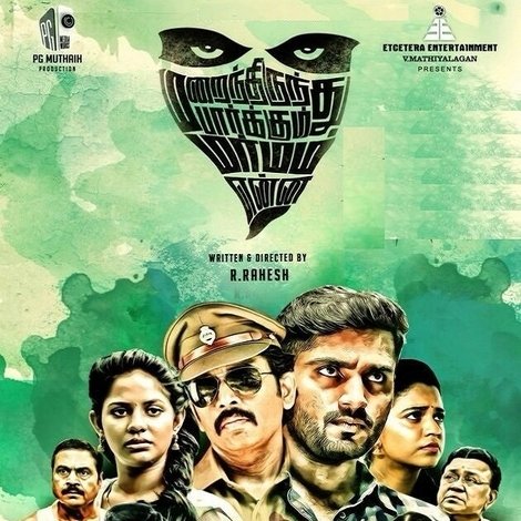 மறைந்திருந்து பார்க்கும் மர்மம் என்ன