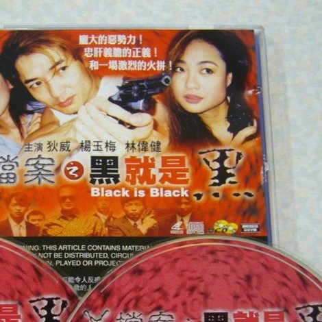 X檔案之黑就是黑