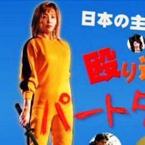 パートタイム探偵2