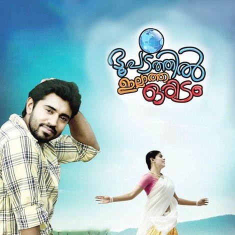 ഭൂപടത്തില് ഇല്ലാത്ത ഒരിടം