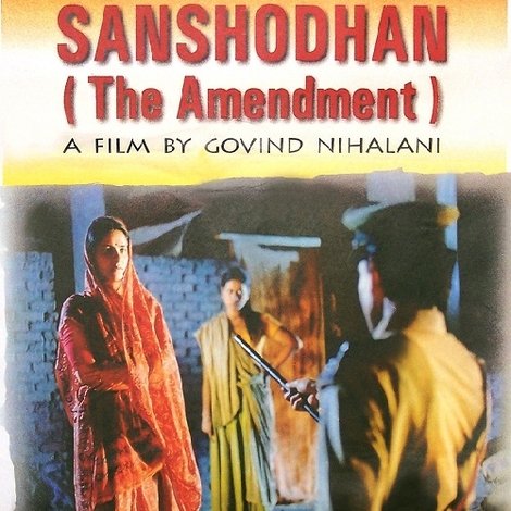 संशोधन