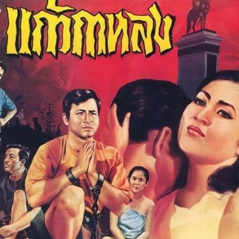แก้วกาหลง
