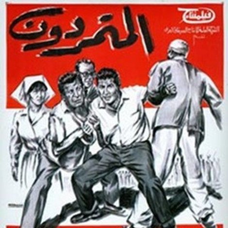 المتمردون