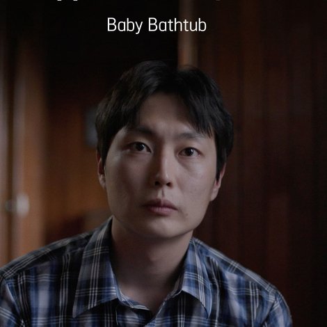 유아용 욕조