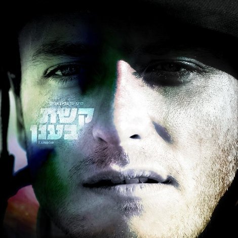 קשת בענן