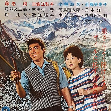 山男の歌