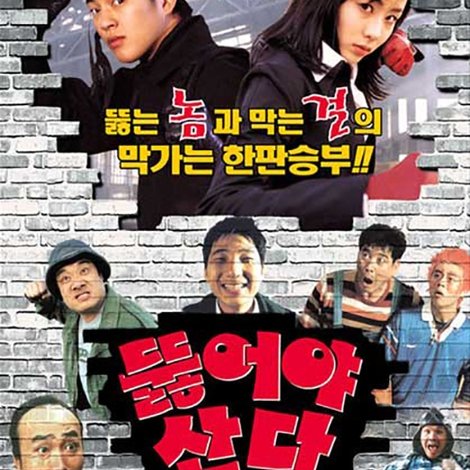 뚫어야 산다