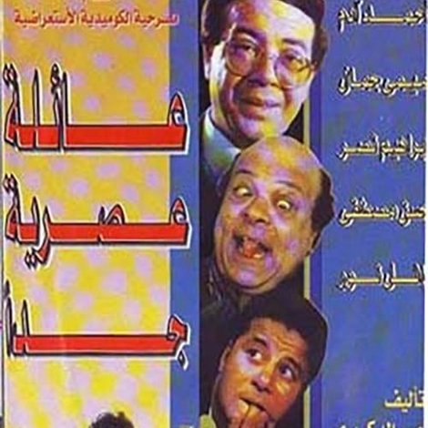 عائلة عصرية جداً