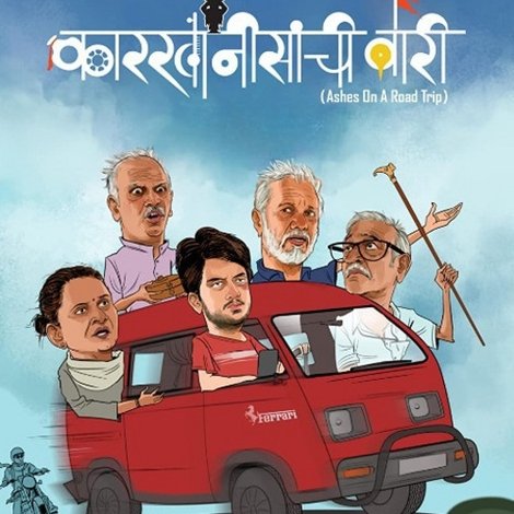 कारखानीसांची वारी