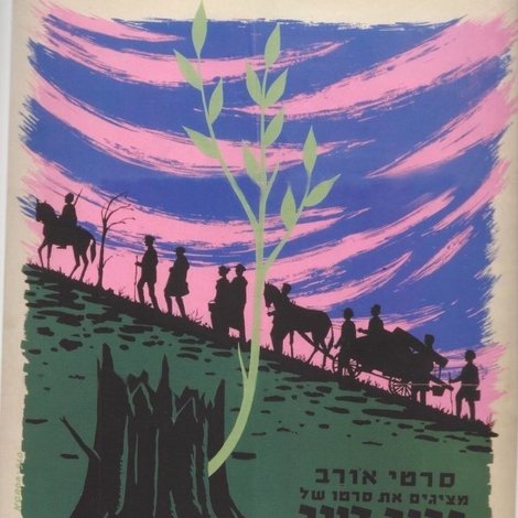 הם היו עשרה